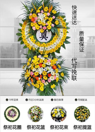 山东济宁任城区济阳街道京杭社区花圈代送